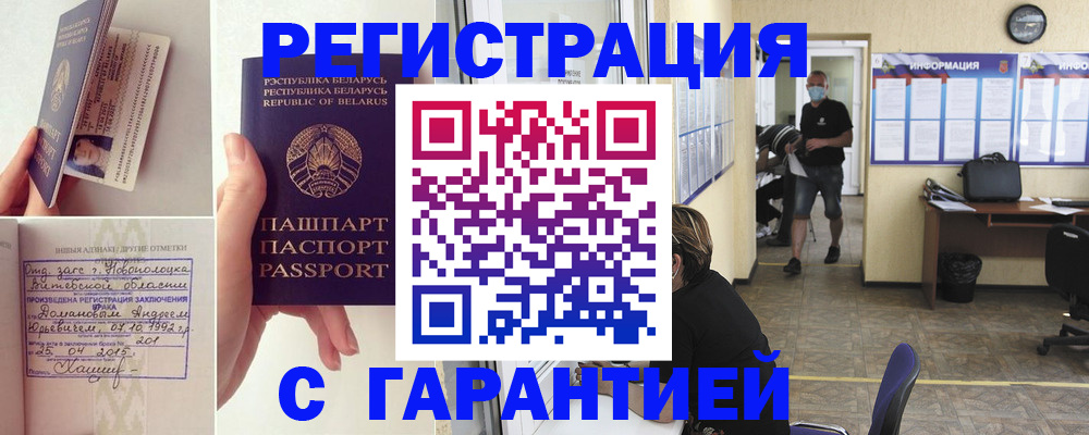 прописка законно в Голицыно