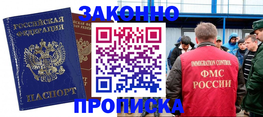 пропишу в квартире в Голицыно