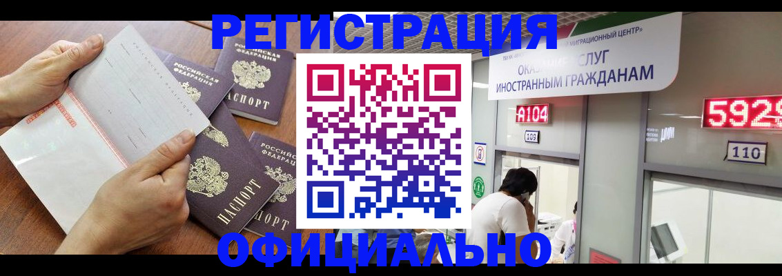 регистрация в Голицыно