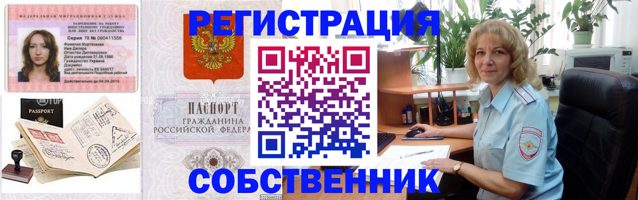 временная регистрация купить в Голицыно