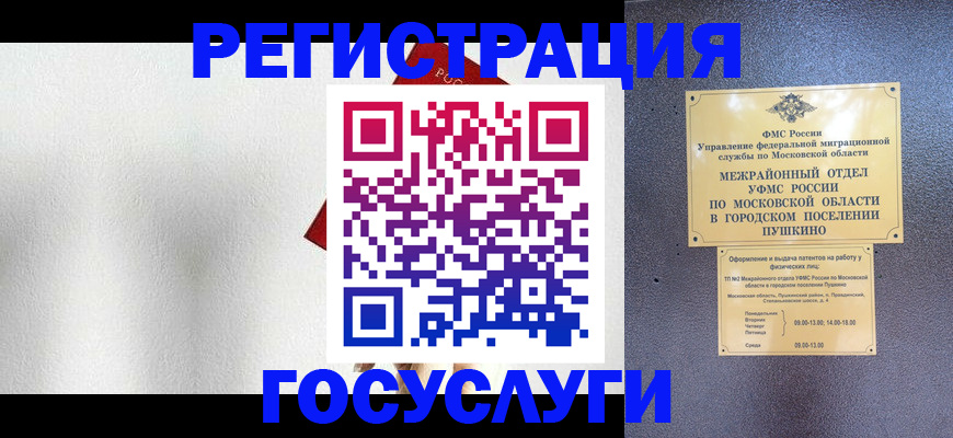 прописка ребенка в Голицыно