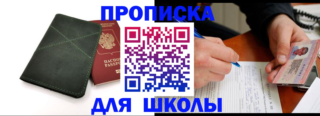 прописка в квартире в Голицыно