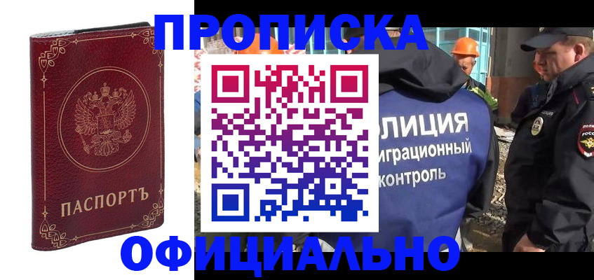 прописка паспорт в Голицыно