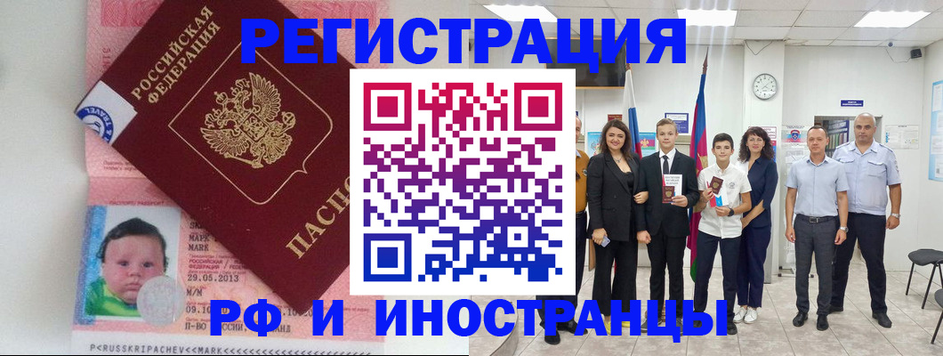 прописка для работы в Голицыно