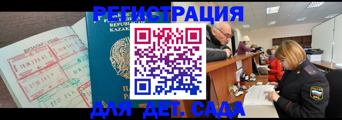 прописка гарантия в Голицыно