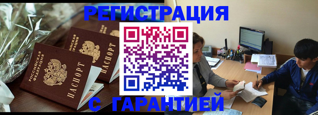 прописка для кредита в Голицыно